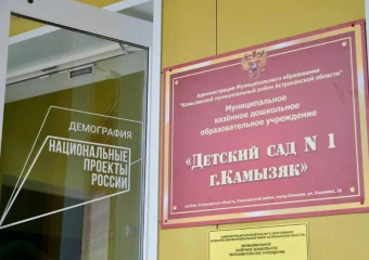 Два новых детсада решили проблему очередности в астраханском райцентре