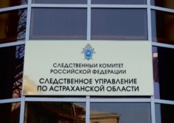 Главу контрактной службы одной из астраханских больниц заподозрили в подкупе