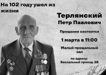 На 102 году жизни скончался астраханец-ветеран Великой Отечественной войны