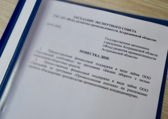 Двум астраханским промпредприятиям одобрили многомиллионную господдержку