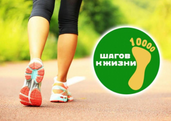 24 июня астраханцев приглашают сделать «10 000 шагов к жизни»