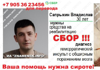 Астраханский журналист пережил инсульт и нуждается в помощи
