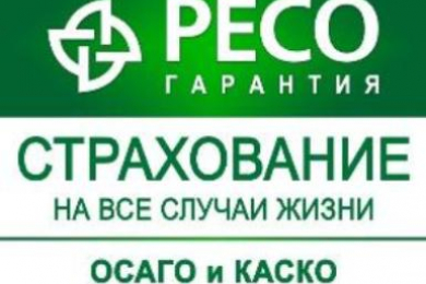Страховая компания "Ресо Гарантия"