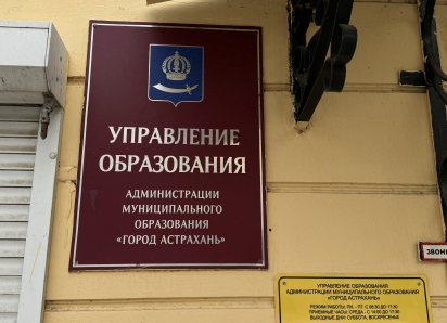 Администрация Астрахани прокомментировала иформацию о снижении зарплат учителям