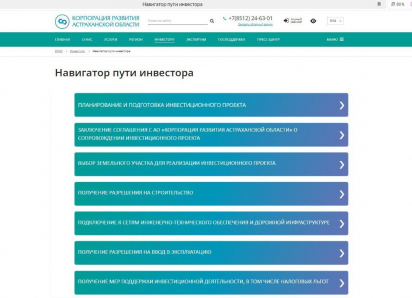 За полгода инвестпортал Астраханской области посетили более семи тысяч раз