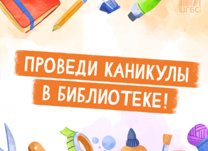 Астраханских школьников позвали на тематическую вечеринку «Союзмультфильма»