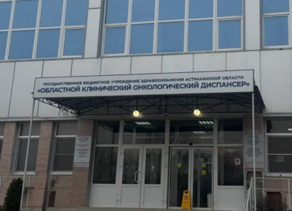 Астраханский онкодиспансер набирает врачей с оплатой до 96 тысяч рублей