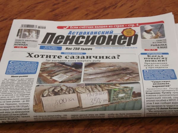 УФАС признал рекламу в газете «Астраханский пенсионер» незаконной
