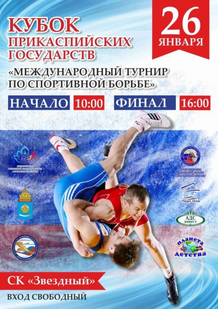 В Астрахани пройдет международный турнир по борьбе
