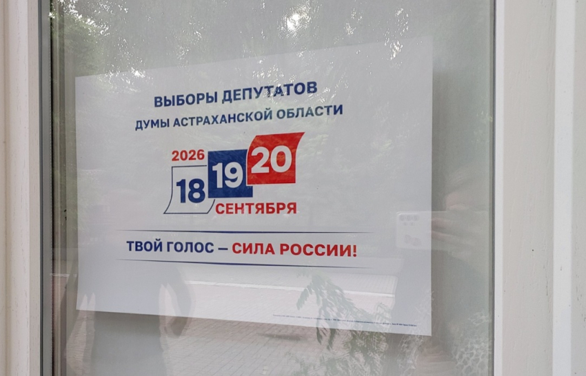 В Астраханской области начался первый день голосования