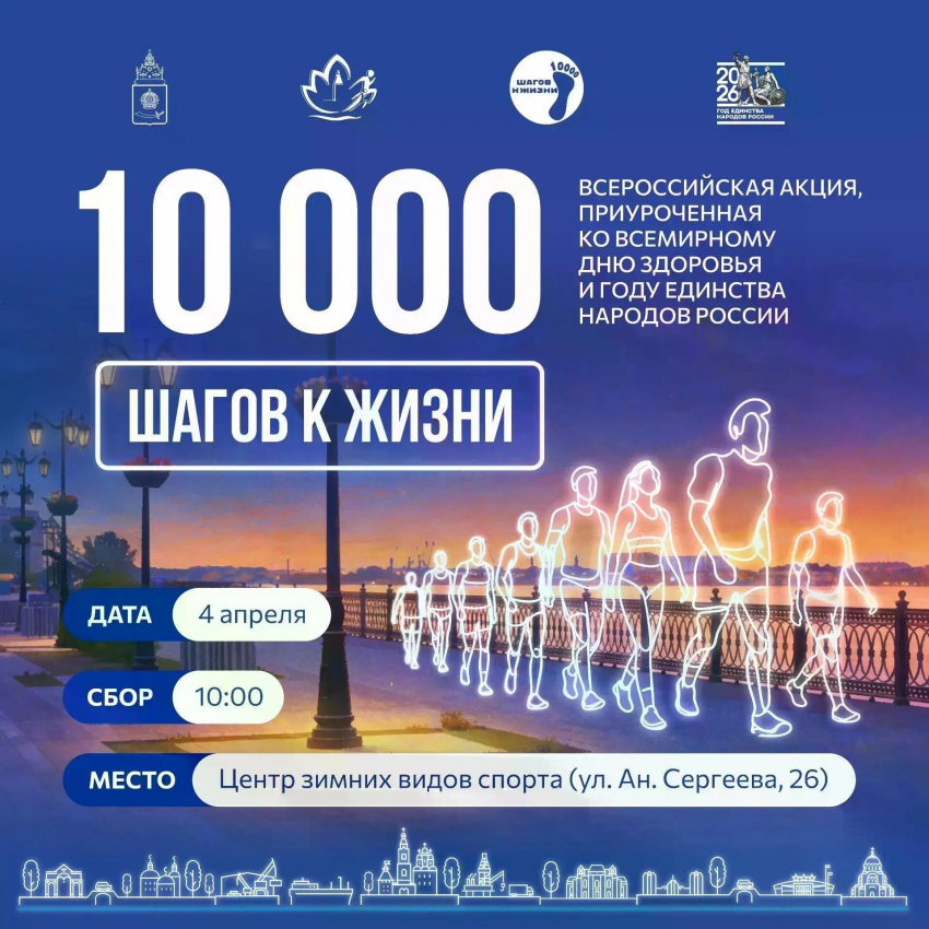 В Астраханской области состоится Всероссийская акция «10 000 шагов к жизни»