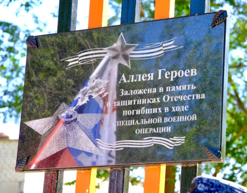 В селе под Астраханью открыли Аллею Героев СВО по просьбам их родных