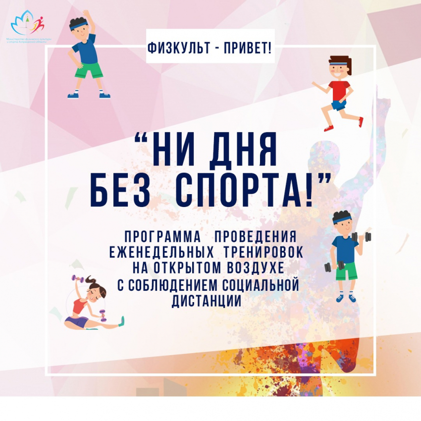 «Ни дня без спорта»: теперь не 6, а 58 площадок по всему городу