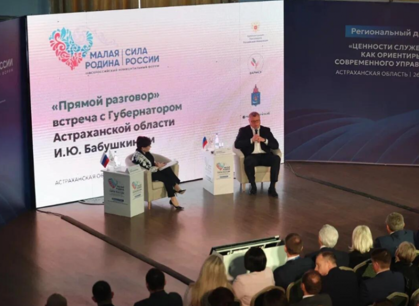 Астраханский губернатор стал участником форума «Малая Родина – сила России»
