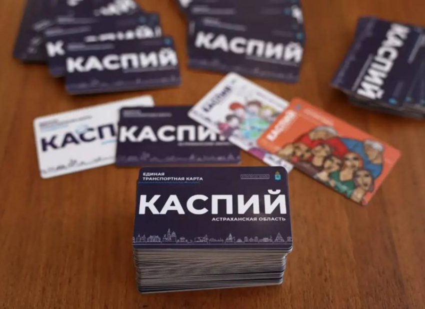 Астраханцы с картами «Каспий» сэкономили на «Волгабасах» 290 миллионов рублей