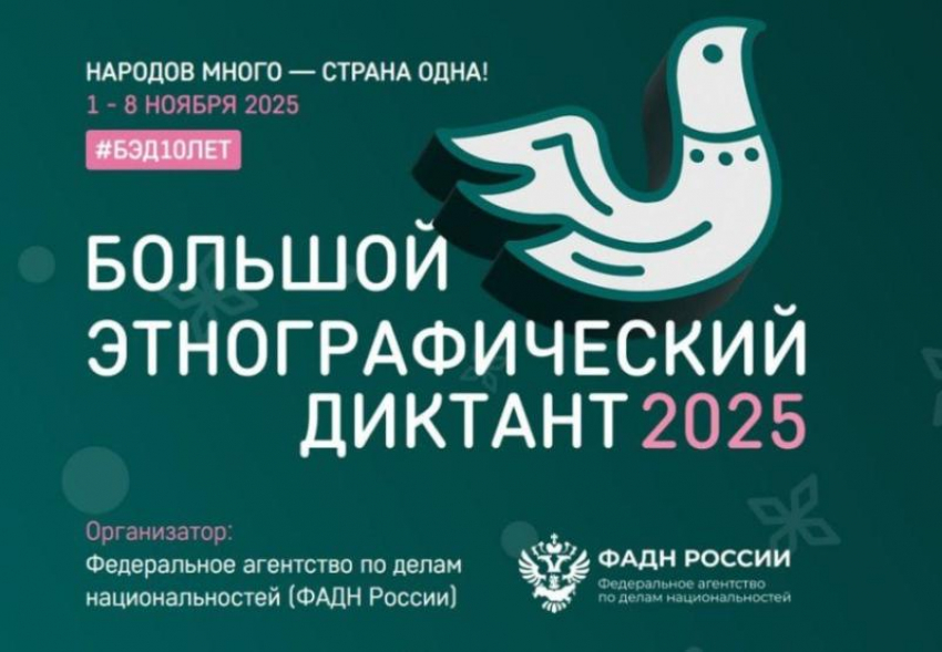 Более 50 тысяч астраханцев решили написать «Большой этнографический диктант»