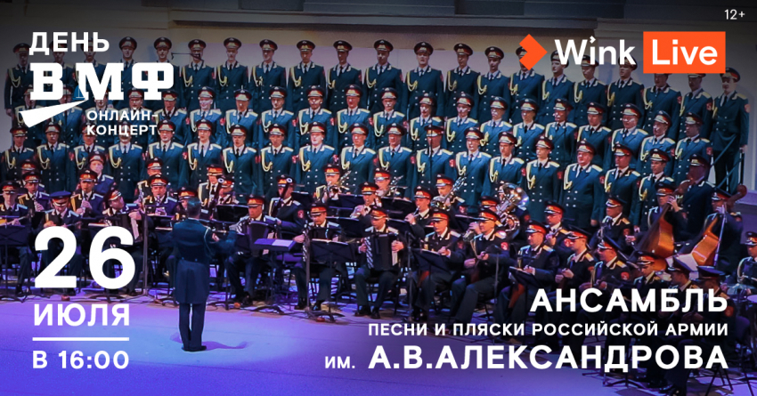 День Военно-Морского Флота во всех подробностях — только в видеосервисе Wink