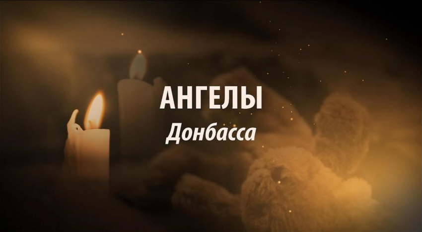 27 июля в Астрахани на территории АГТУ почтят память детей-жертв войны Донбасса