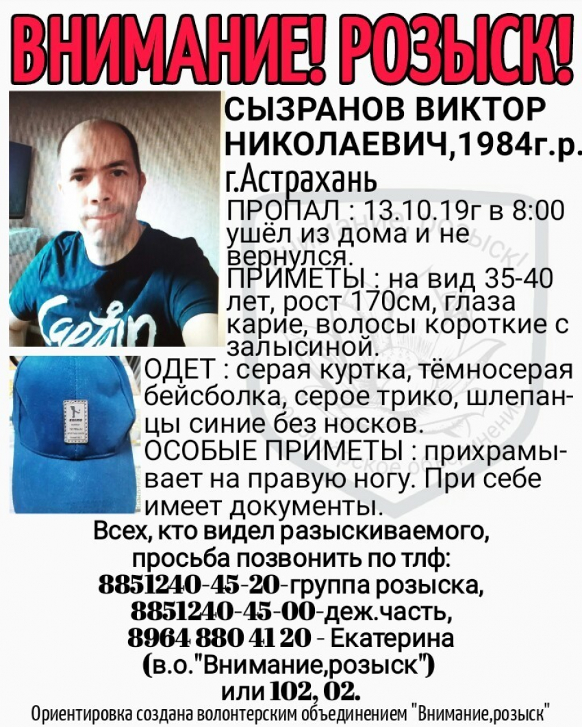 Волонтёры выходят на поиски пропавшего астраханца