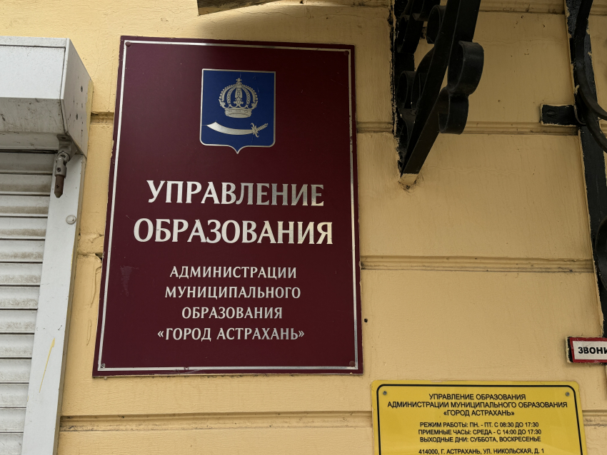 Администрация Астрахани прокомментировала иформацию о снижении зарплат учителям