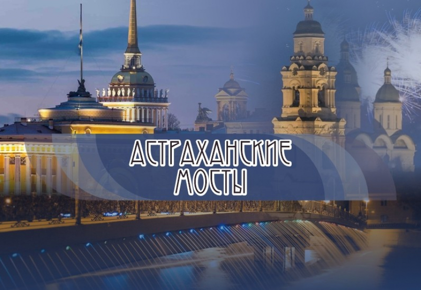 В Астрахани состоится фестиваль современной музыки «Астраханские мосты»