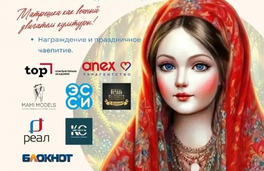 В Астрахани состоится необычный Семейный форум «Фестиваль Матрешка»