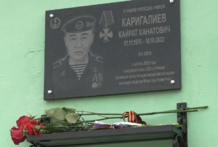 На севере Астраханской области открыли мемориальную доску погибшему на СВО Кайрату Каригалиеву