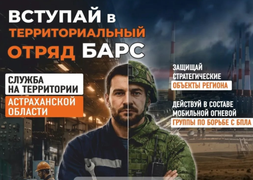 В Астрахани сформируют отряд БАРС для охраны стратегических объектов