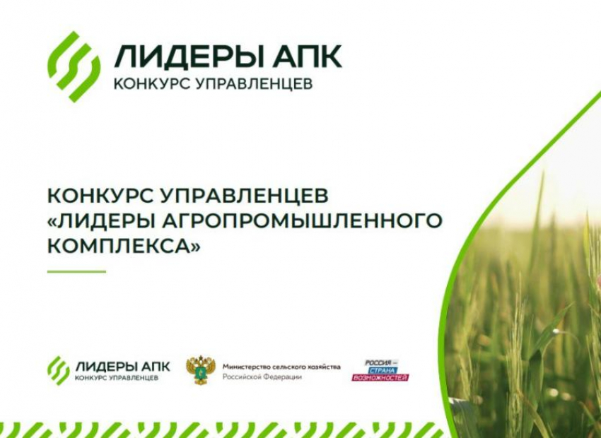 Астраханские аграрии могут улучшить свои навыки с помощью всероссийского конкурса