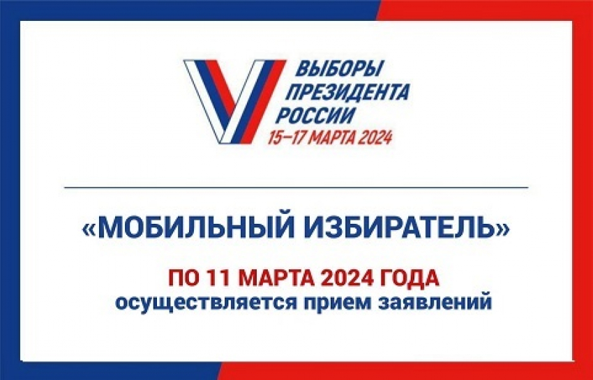 В Астрахани завершается прием заявлений о включении в список избирателей по месту нахождения