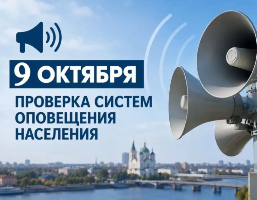 В Астрахани проверку систем оповещения сдвинули на два дня