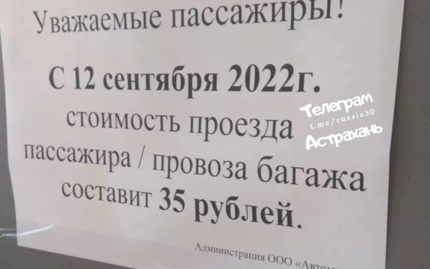 Стали известны причины повышения цен на проезд в Астрахани с 12 сентября 