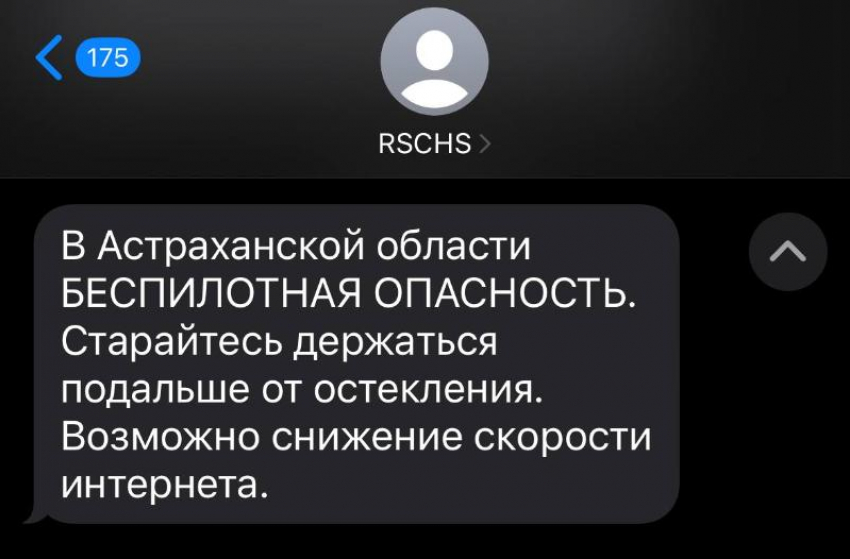 Астраханцам объяснили причину рассылки смс о беспилотной опасности