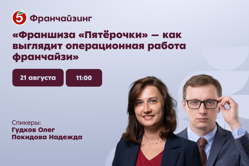 Открыть свою «Пятёрочку» – только первый шаг