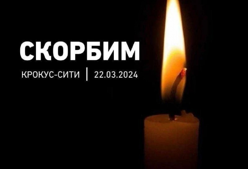 В Астраханской области отменили все массовые мероприятия из-за терракта в Красногорске