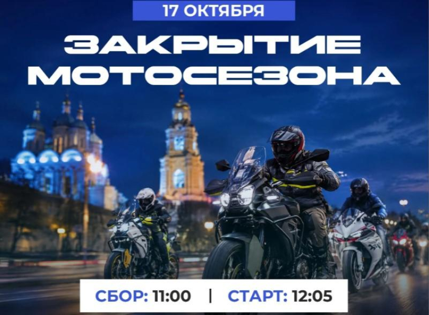 В Астрахани на один день ограничат автодвижение ради проезда байкеров