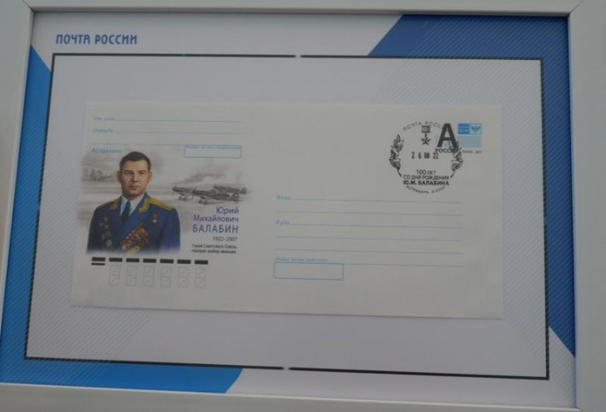 Выпущен почтовый конверт с портретом астраханского героя-лётчика