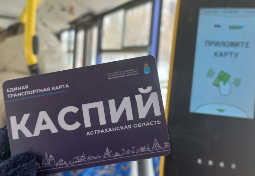 Астраханцам утвердили три тарифа оплаты поездок в «Волгабасах»