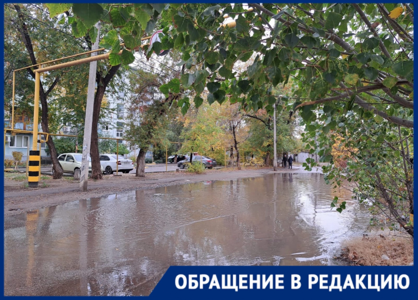 Прорыв водопровода зафиксировали астраханцы с улицы Савушкина