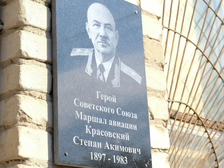В Астрахани открыли памятную доску маршалу авиации Степану Красовскому
