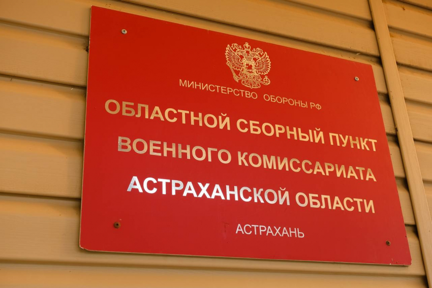 Астраханцы могут стать добровольцами через Госуслуги 