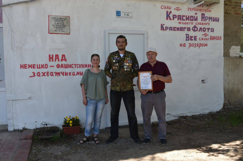 В Астрахани восстановили надпись времён Великой Отечественной войны