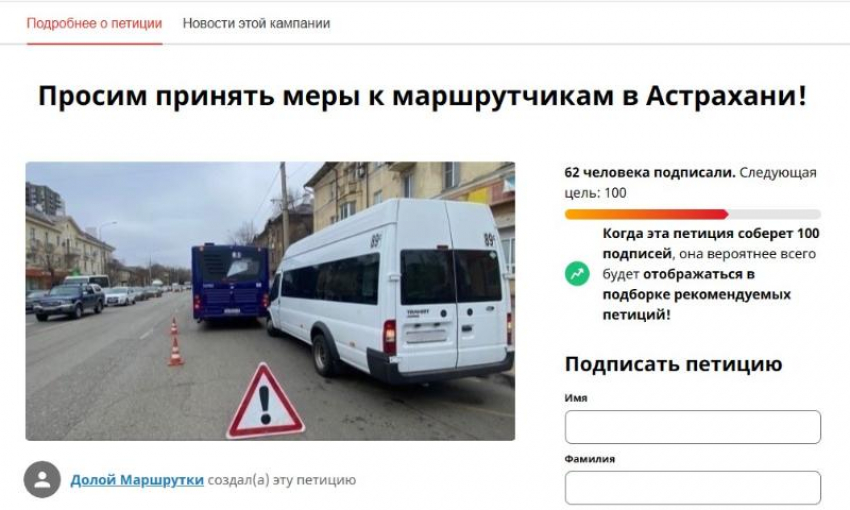 Астраханец просит Игоря Бабушкина разобраться с дерзкими маршрутками