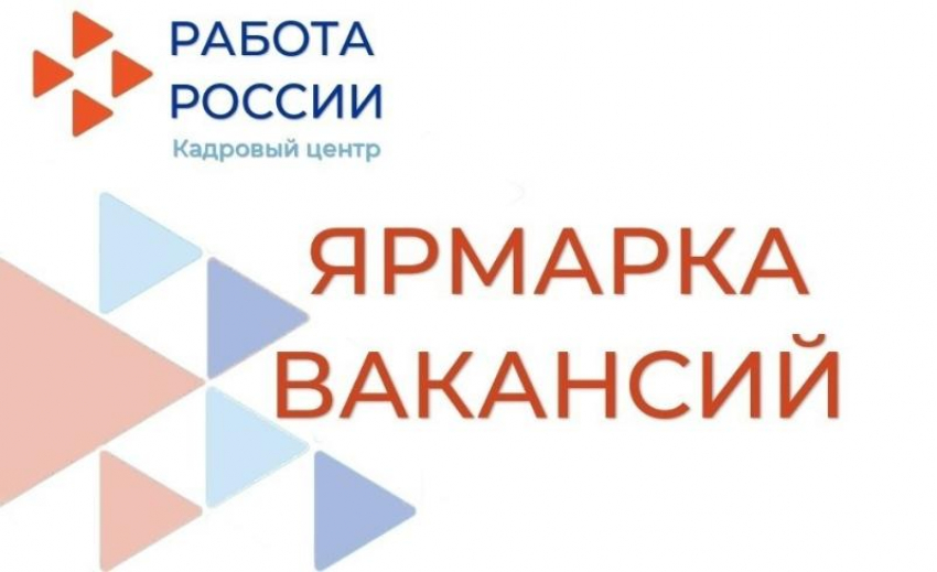 14 апреля в Астрахани проведут первый этап Всероссийской ярмарки вакансий