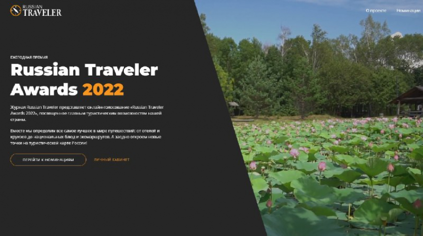 Астрахань представила номинантов для премии журнала Russian Traveler