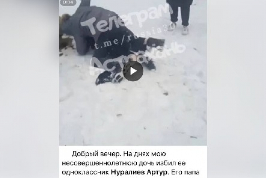 13-летний подросток в Астрахани избил одноклассницу во дворе школы