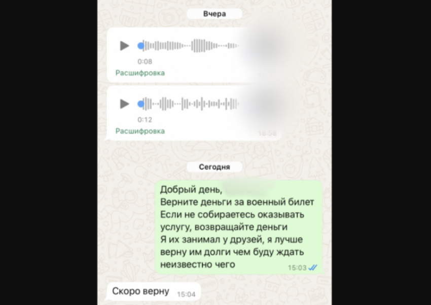 Астраханец заказал военный билет у мошенницы и потерял деньги