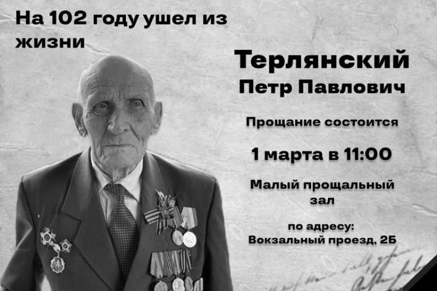 На 102 году жизни скончался астраханец-ветеран Великой Отечественной войны