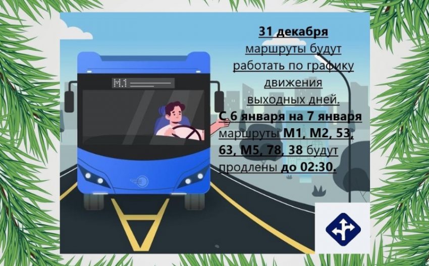 Астраханцам сообщили о работе общественного транспорта в Новый год