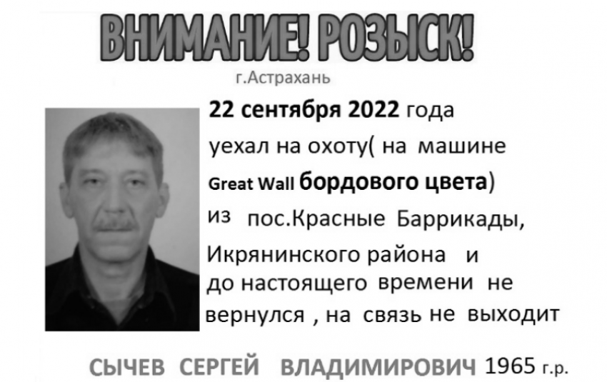 Пропавшего три месяца назад астраханского охотника нашли мёртвым